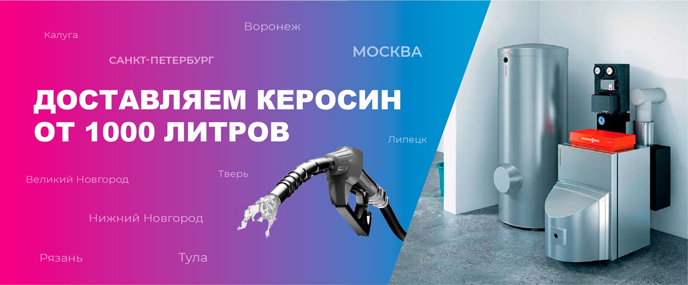 Керосин для отопления Керосин для отопления