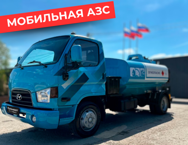 мобильная азс на 5000 литров купить по цене от 2 490 000 ₽ в Москве мобильная азс на 5000 литров купить по цене от 2 490 000 ₽ в Москве