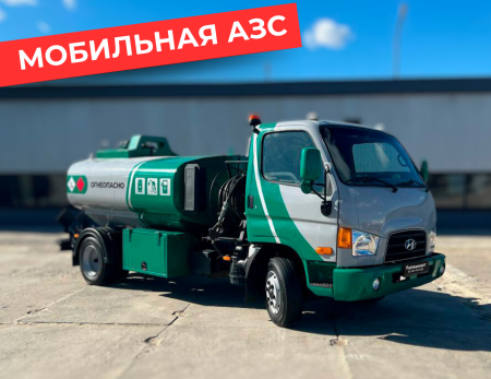мобильная азс на 4870 литров купить по цене от 2 990 000 ₽ в Москве